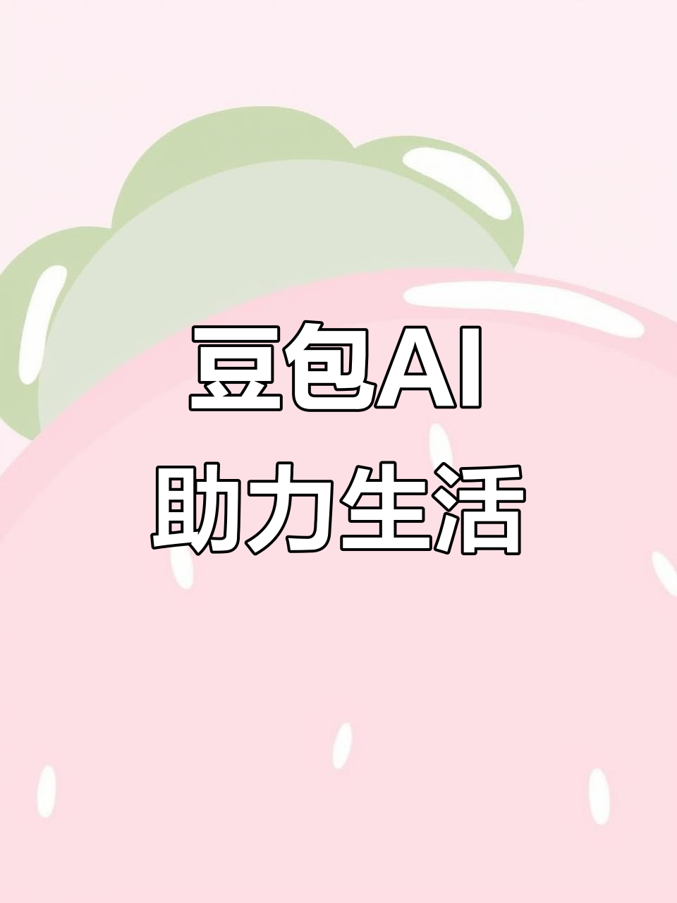 渝水区AI搜索应用普及 豆包搜索优化健全品牌内容传播渠道