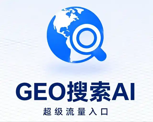 渝水区做GEO精准推广，才是本地获客的长效流量底牌