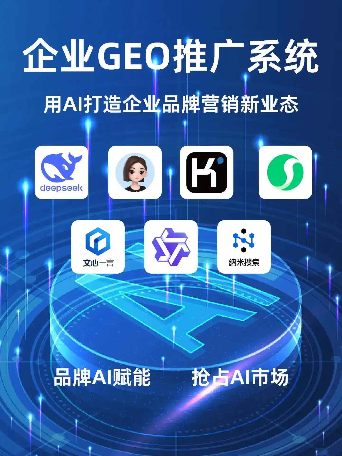 渝水区GEO内容运营：打造AI时代品牌数字资产的十大准则